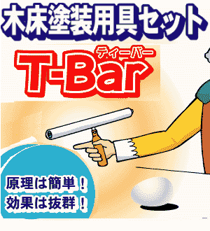 t-bar_img1